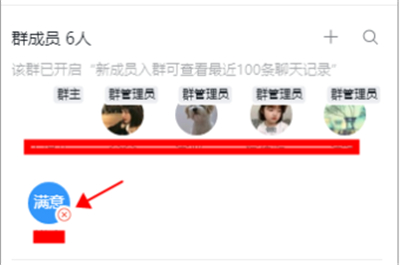小编教你钉钉踢人出群的操作过程。
