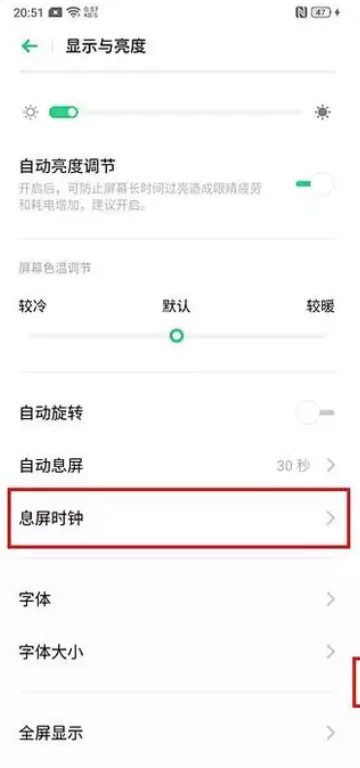 小编教你OPPO Ace2息屏时钟设置方法。