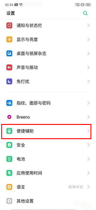 小编教你OPPO Ace2悬浮球图标打开方法。