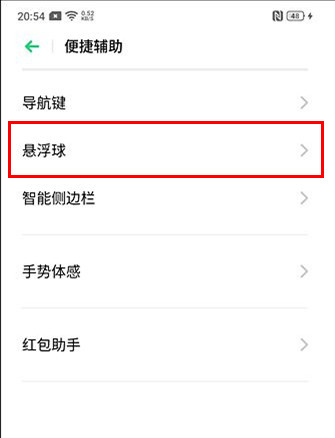 小编教你OPPO Ace2悬浮球图标打开方法。