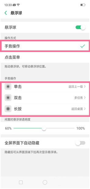 小编教你OPPO Ace2悬浮球图标打开方法。