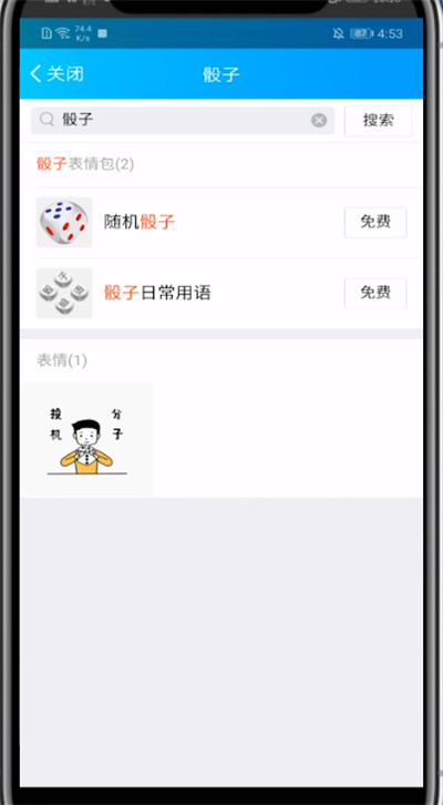 小编教你qq中摇骰子的简单步骤方法。