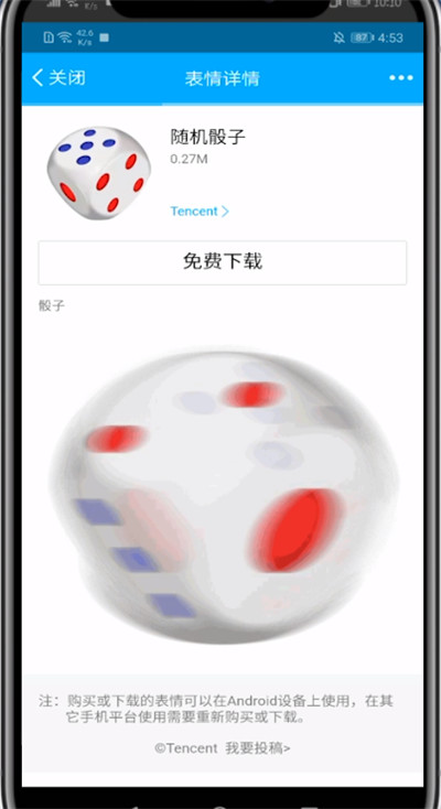 小编教你qq中摇骰子的简单步骤方法。