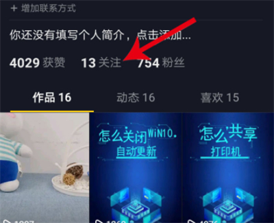 小编教你抖音备注好友姓名的操作流程。