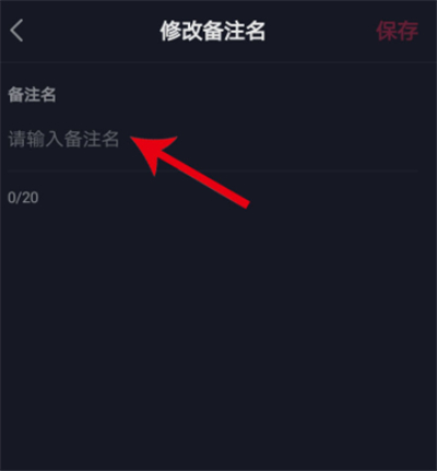 小编教你抖音备注好友姓名的操作流程。