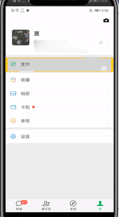 小编教你微信手机回收的方法教程。