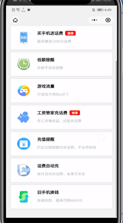 小编教你微信手机回收的方法教程。