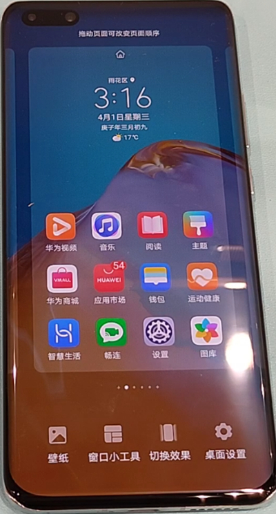 小编教你华为p40pro显示时间和天气的设置方法。