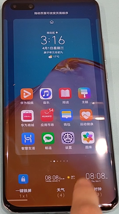 小编教你华为p40pro显示时间和天气的设置方法。