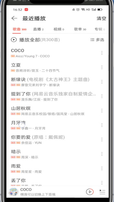 小编教你网易云音乐查看最近播放的操作流程。