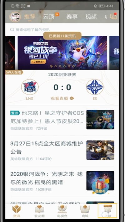 小编教你掌盟中开启附近的人方法。