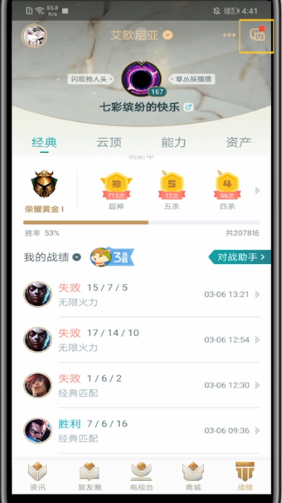 小编教你掌盟中开启附近的人方法。