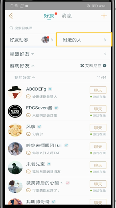 小编教你掌盟中开启附近的人方法。
