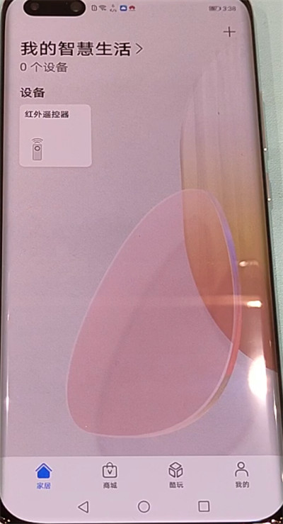 小编教你华为p40pro打开空调遥控器的简单方法。