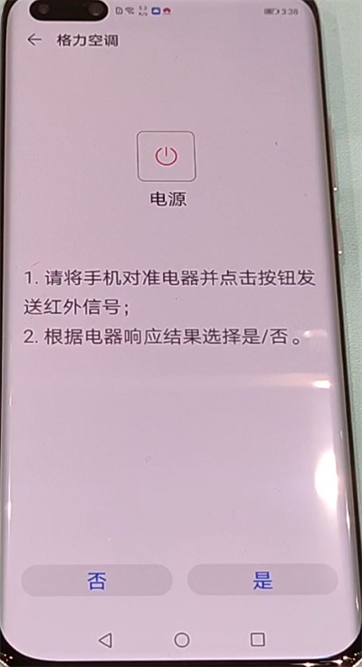 小编教你华为p40pro打开空调遥控器的简单方法。