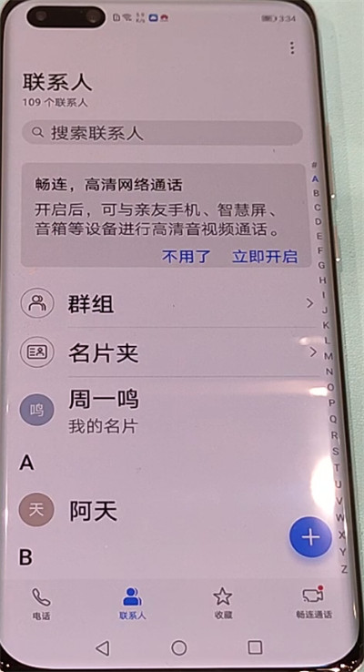 小编教你华为p40pro中解除黑名单的方法教程。