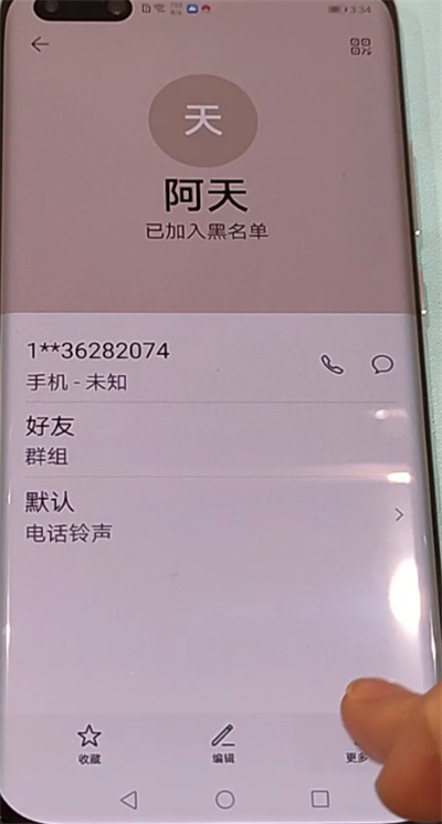 小编教你华为p40pro中解除黑名单的方法教程。