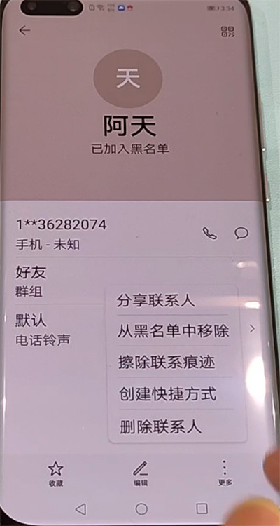 小编教你华为p40pro中解除黑名单的方法教程。