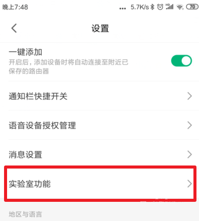 小编教你米家APP控制第三方设备的方法步骤。