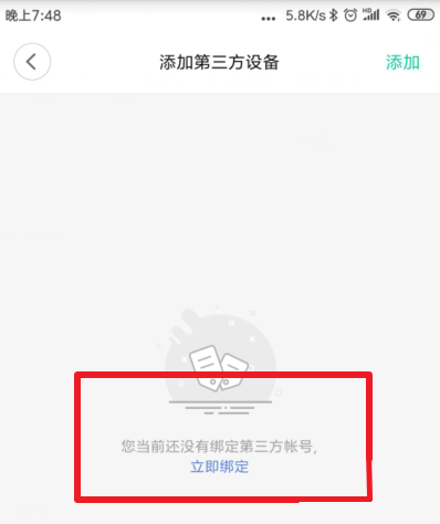 小编教你米家APP控制第三方设备的方法步骤。