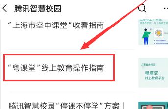 小编教你广东粤课堂使用手机观看回放的操作教程。
