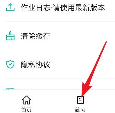 小编教你在智学网中做课程练习的操作流程。