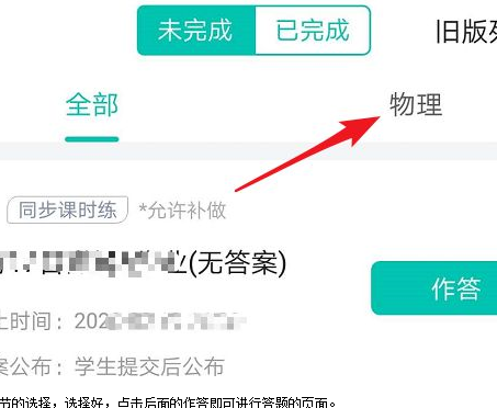 小编教你在智学网中做课程练习的操作流程。
