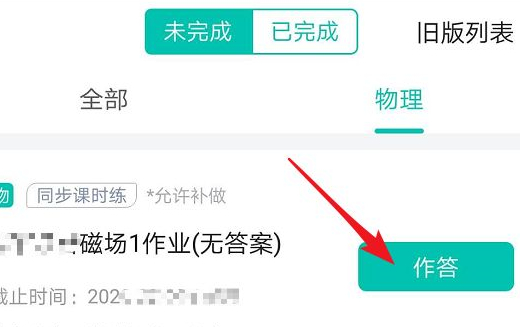 小编教你在智学网中做课程练习的操作流程。