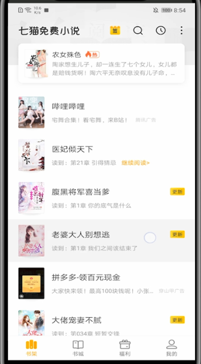 小编教你七猫小说下载书的方法步骤。