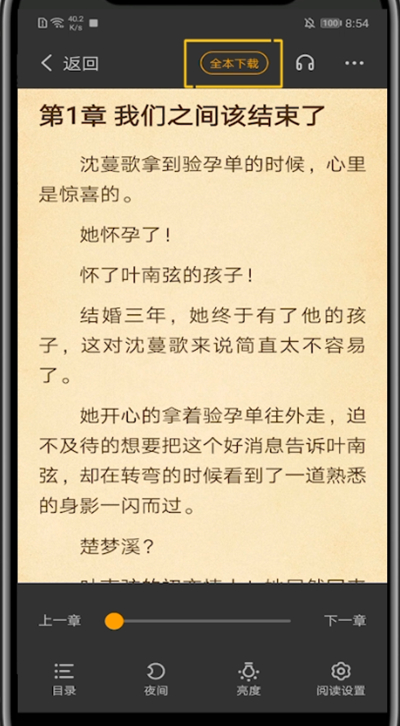 小编教你七猫小说下载书的方法步骤。