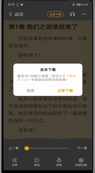 小编教你七猫小说下载书的方法步骤。