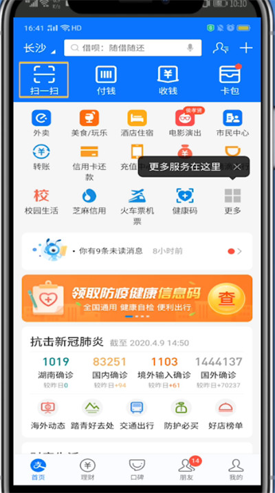 小编教你支付宝中扫健康码的简单步骤。