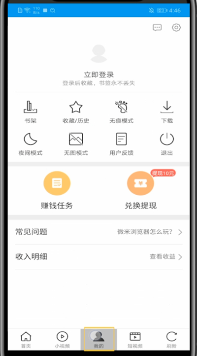 小编教你微米浏览器中关闭天气头条的教程步骤。