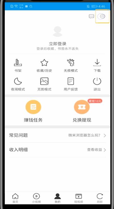 小编教你微米浏览器中关闭天气头条的教程步骤。