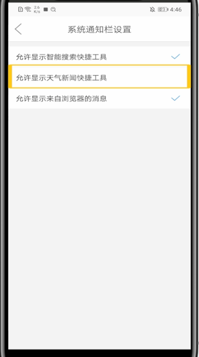 小编教你微米浏览器中关闭天气头条的教程步骤。