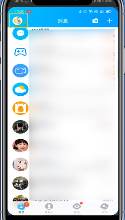 小编教你qq打开字母标识的详细方法。