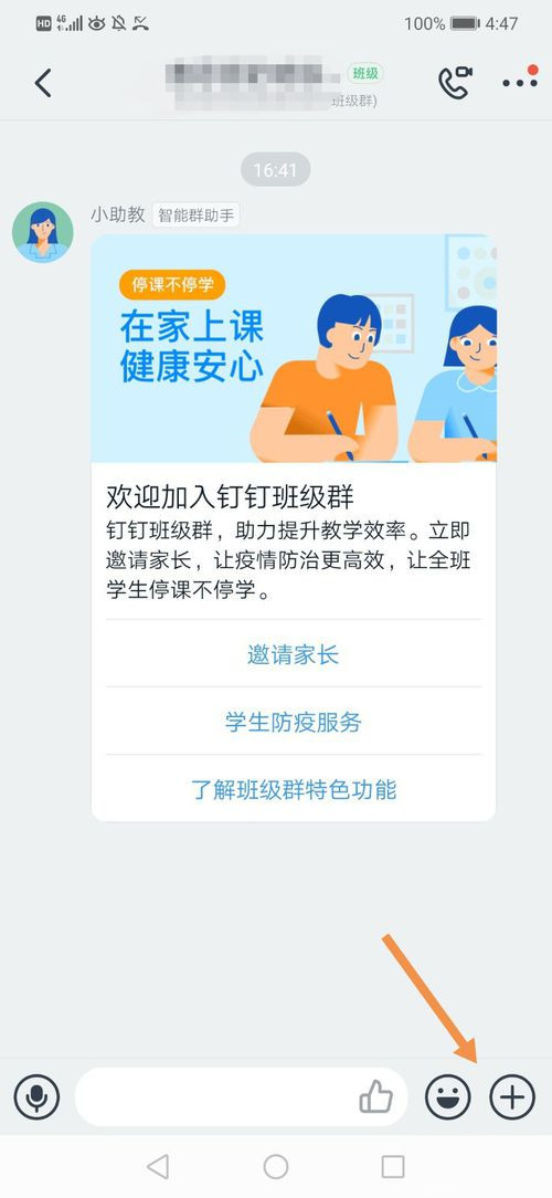 小编教你钉钉中删除家校本布置作业的方法。