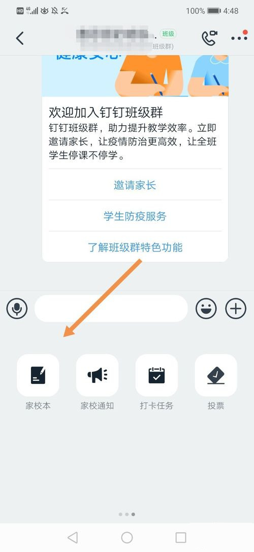 小编教你钉钉中删除家校本布置作业的方法。