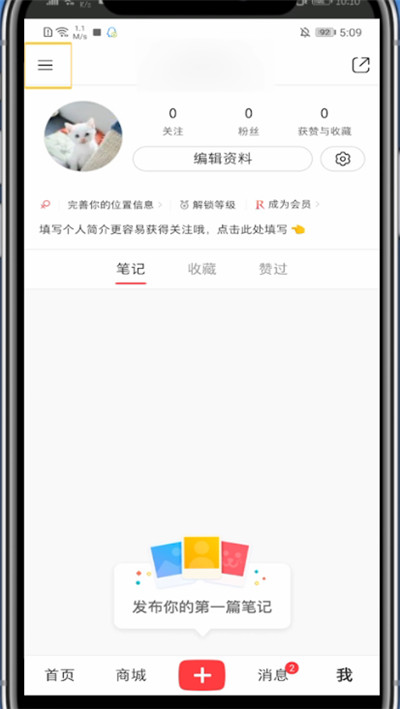小编教你小红书设置夜间模式的简单步骤。