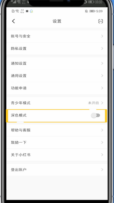 小编教你小红书设置夜间模式的简单步骤。
