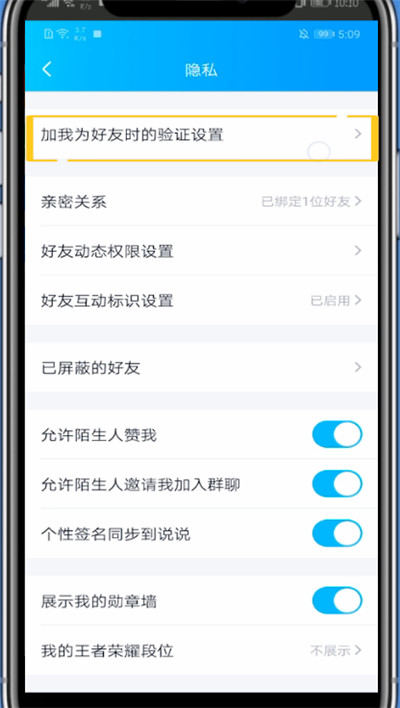 小编教你qq关闭加好友过滤的方法教程。