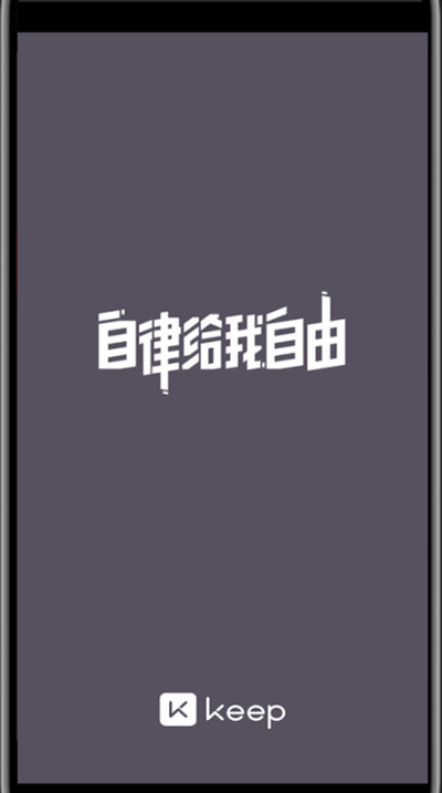 小编教你Keep进行设置音乐的简单步骤。