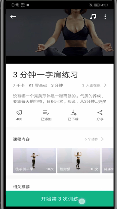 小编教你Keep进行设置音乐的简单步骤。