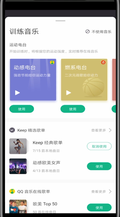 小编教你Keep进行设置音乐的简单步骤。