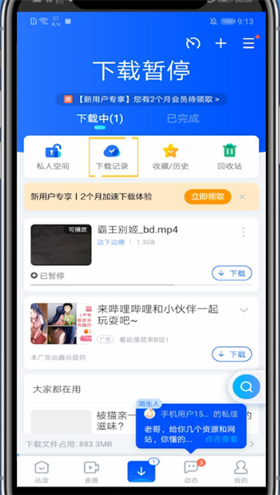 小编教你迅雷中删除下载记录的方法步骤。
