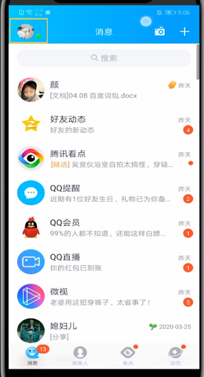 小编教你qq空间中加水印的方法教程。