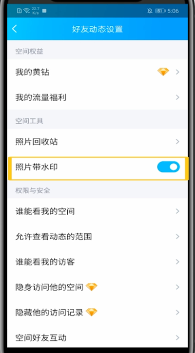 小编教你qq空间中加水印的方法教程。