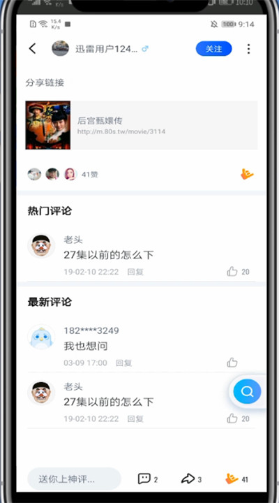 小编教你迅雷中复制链接的方法教程。