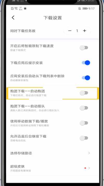 小编教你迅雷进行抱团下载的方法教程。