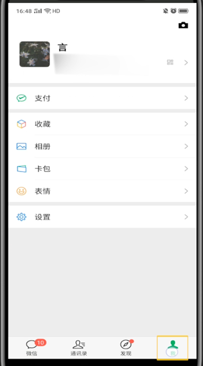 小编教你微信查看自己的健康码的简单方法。